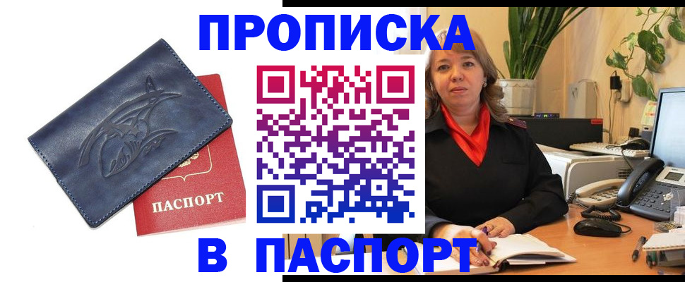 прописка штамп в Красноармейске