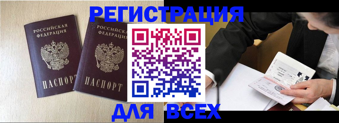 прописка регистрация в Красноармейске