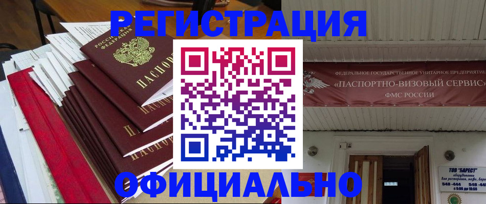 прописка регистрация в Красноармейске
