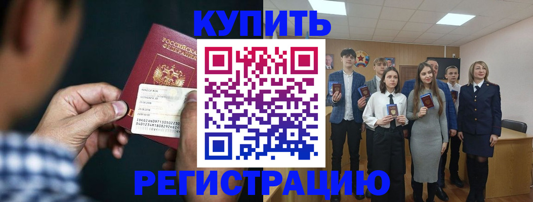 прописка для кредита в Красноармейске