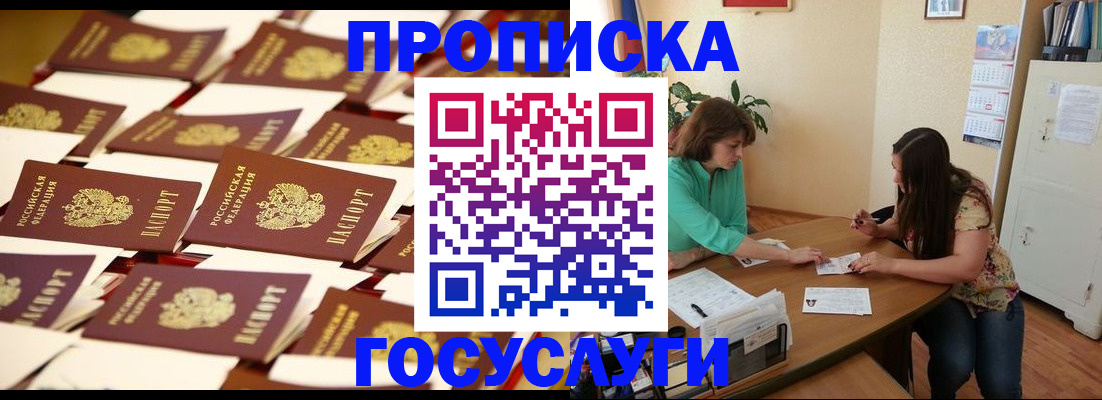 временная регистрация в квартире в Красноармейске