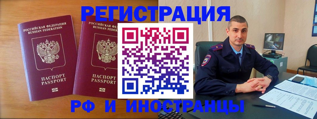 прописка для работы в Красноармейске